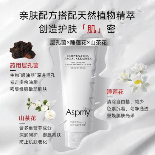 😍这个价格直接锁‼️ 🤙屈臣氏/山姆/万宁/丝芙兰专柜热销在售 ♦️买一送一【艾诗普蕊肌活焕彩洗面奶】平价实用 ✅每次只要用一丢丢的量就能洗完全脸了💦 商品图3