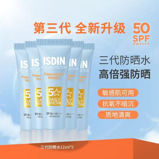 怡思丁多维光护沁融水感清透防晒液12ml x5 SPF50 儿童大人都可以用（效期2027年10月后） 商品图0