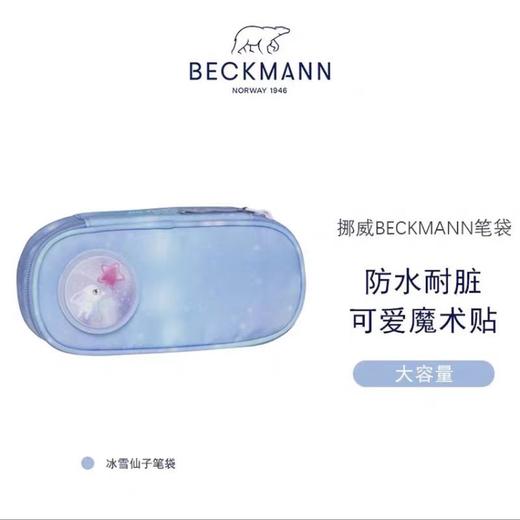 Beckmann贝克曼大容量笔袋1-6年级(多种颜色） 商品图12