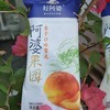 好阿婆果园杏子口味雪泥 商品缩略图0