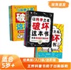 《以科学之名破坏这本书》经典版 / 入门版 / 进阶版 商品缩略图0