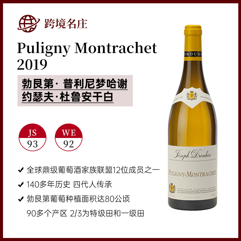 约瑟夫·杜鲁安Puligny Montrachet 2019 普利尼梦哈谢