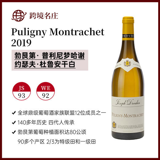 约瑟夫·杜鲁安Puligny Montrachet 2019 普利尼梦哈谢 商品图0