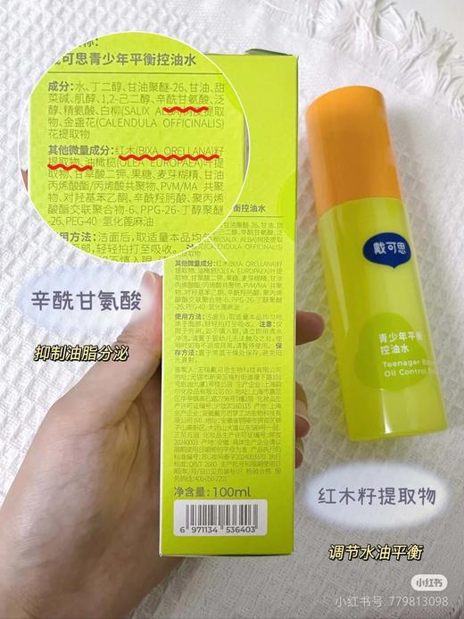 戴可思青少年平衡控油水100ml  36403 商品图0