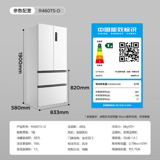 TCL小清柠460升法式多门四开门双净味58cm超薄机身一级能效冰箱 R460T5-D 商品图7