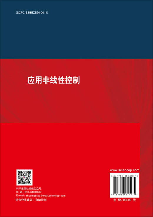 应用非线性控制 商品图1