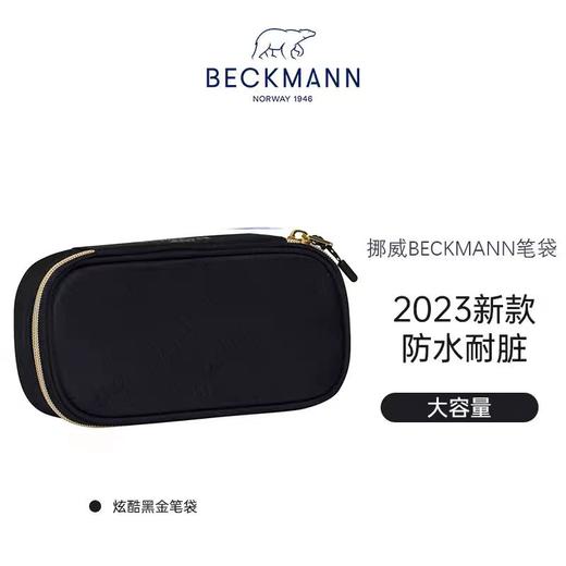 Beckmann贝克曼大容量笔袋初高中（多种颜色） 商品图6