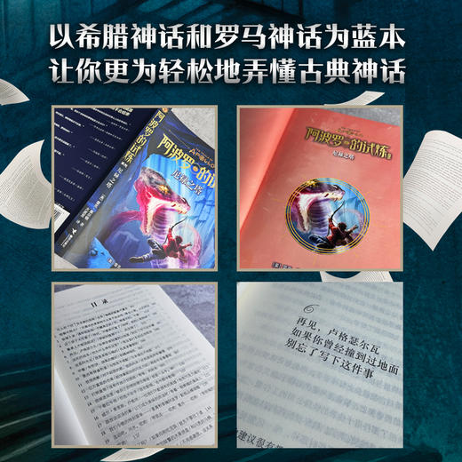 波西·杰克逊 阿波罗的试炼系列（全5册） 商品图4