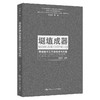 埏埴成器——陶瓷制作工艺的传承与创新（中华优秀传统文化创造性转化与创新性发展特色教育丛书) /杨勇智 商品缩略图0
