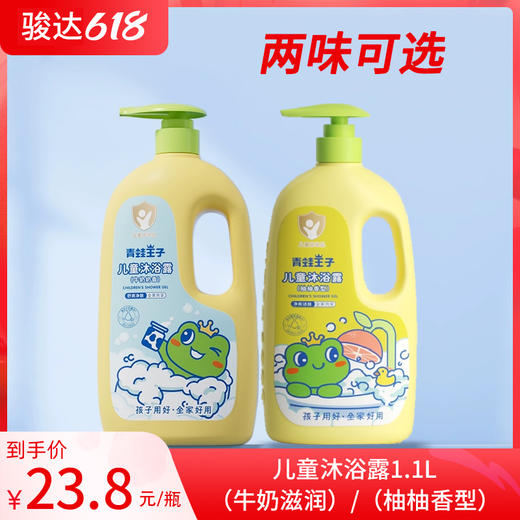 青蛙王子儿童沐浴露1.1L（牛奶滋润）/（柚柚香型） 商品图0