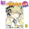【中商原版】漫画 瑠璃龙龙 第3集 眞藤雅兴 台版漫画书 东立出版 商品缩略图0