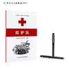 救护队 生命健康安全教育救护系列教材 中国红十字会总会 编著 9787117218504 人民卫生出版社 商品缩略图3