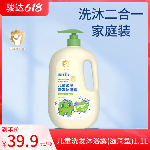 青蛙王子儿童洗发沐浴露(滋润型)1.1L 商品图0