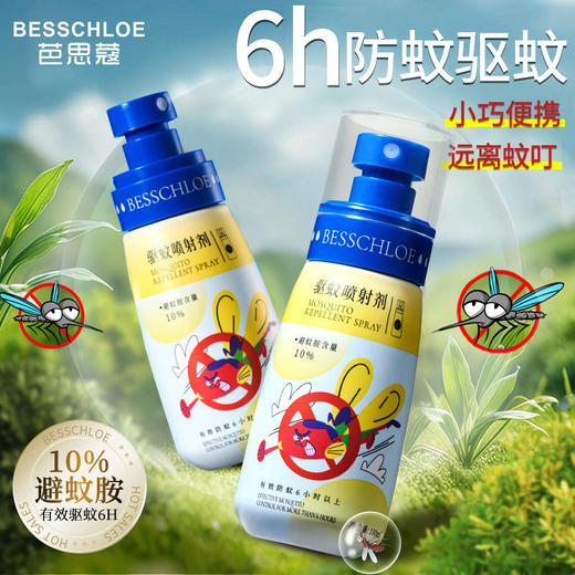【VIP-G】芭思蔻 10%避蚊胺喷射剂 100ml 驱蚊 商品图2