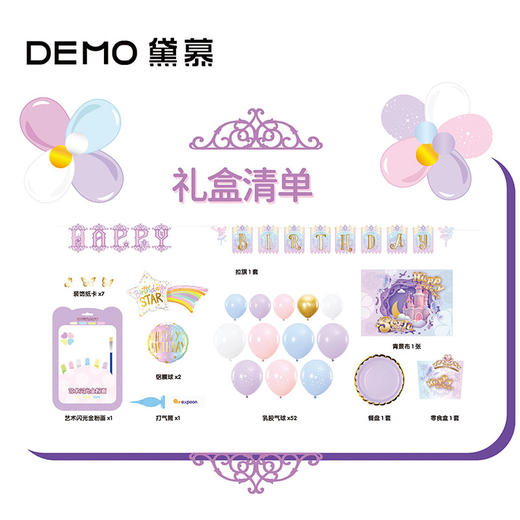 童话小公主·生日惊喜派对礼盒 商品图2