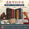 《道教大辞典 》上海市道教xie会权威主编 赠7重好礼 超值体验 商品缩略图0