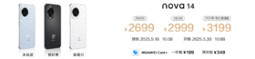 1F 华为 nova14