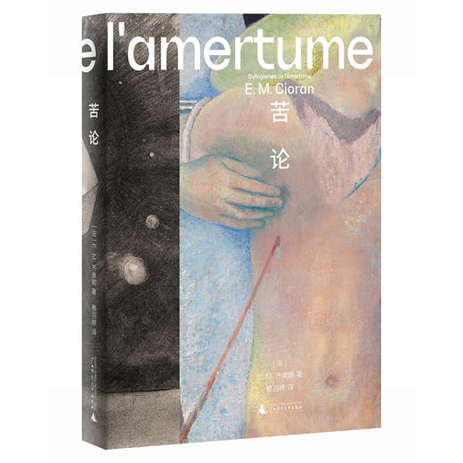 北贝 苦论 （法）E.M.齐奥朗/著 哲学 法国 齐奥朗 虚无 思想 存在 失眠 宗教 商品图0