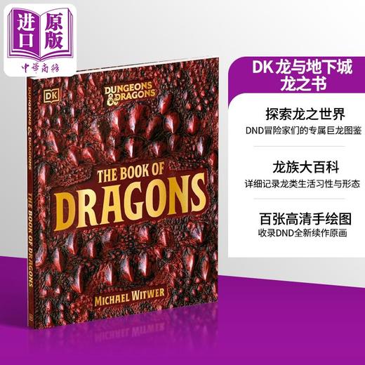 【中商原版】龙与地下城 龙之书 Dungeons Dragons The Book of Dragons 英文原版 Michael Witwer 游戏参考图鉴 经典游戏 商品图0