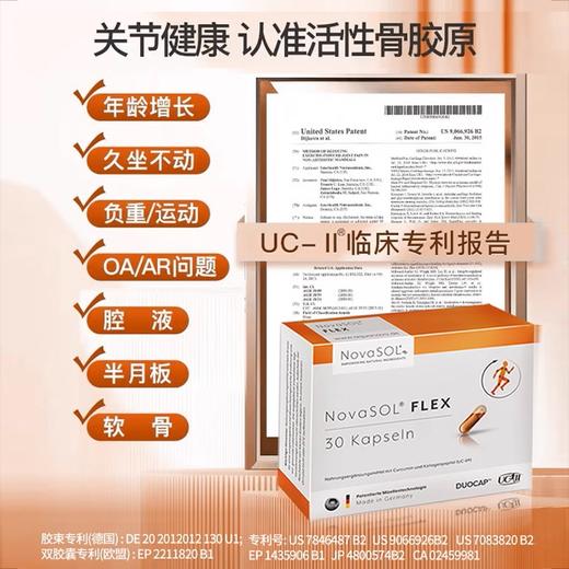【网球优享】NovaSOL FLEX关节灵动软胶囊30粒/盒 商品图2