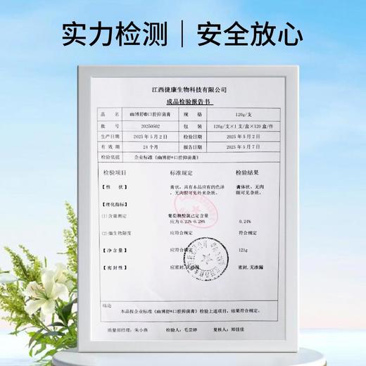 幽博舒口腔抑菌膏（6137）120g效期20270501 商品图2