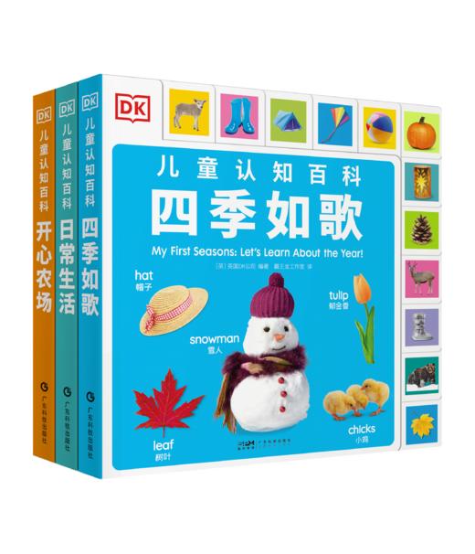 DK儿童认知百科 商品图1