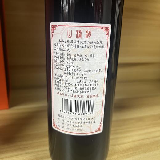 山楂酒礼盒 商品图1