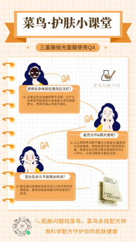 菜鸟护肤小课堂·第一期