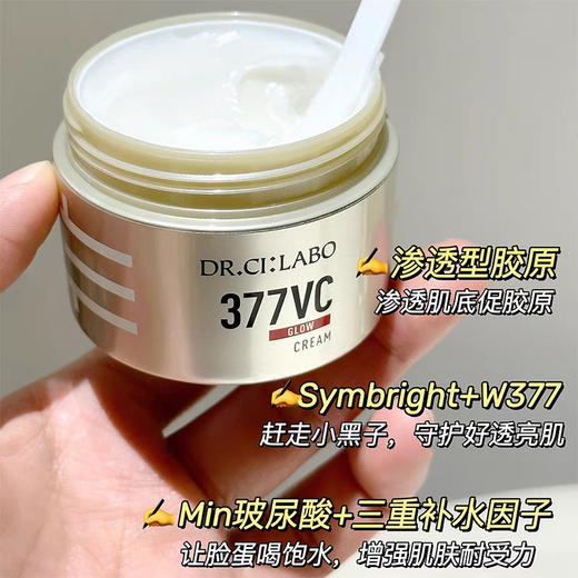 DR.CI:LABO城野医生 377vc淡斑光耀面霜50g 第二代【到26年8-9月】 商品图4