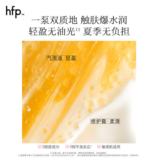 【正品直售】hfp™ 双管润泽气泡霜/双管精华油霜 商品图5