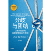 中信出版 | 分歧与团结 商品缩略图2