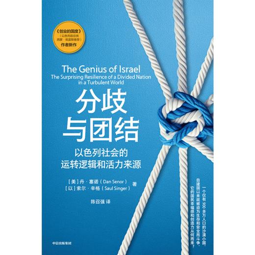中信出版 | 分歧与团结 商品图2