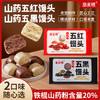 24个只要29.9！【凰麦穗】五黑五红馒头 添加20%铁棍山药 10种粗粮食材 暄软麦香浓 家人的健康早餐 商品缩略图0
