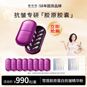 鄭明明雪莲胶原蛋白抗皱精华粉9盒