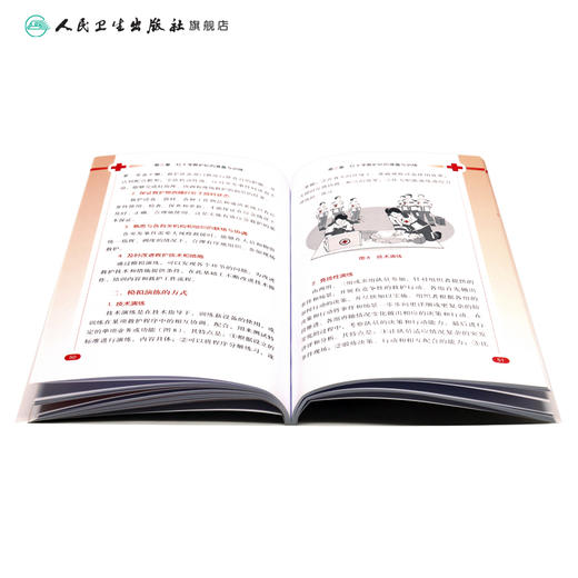救护队 生命健康安全教育救护系列教材 中国红十字会总会 编著 9787117218504 人民卫生出版社 商品图4
