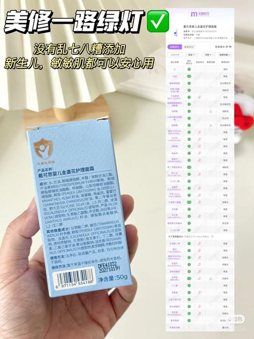 戴可思婴儿金盏花护理面霜75g  32153 商品图3