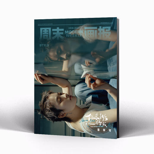 周末画报 商业财经时尚生活周刊2025年6月1381期 商品图1