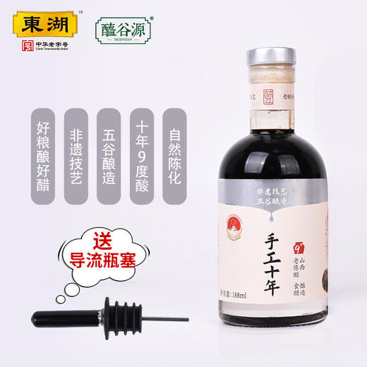 醯谷源手工十年9度酸老陈醋188ml 商品图1