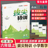 2025秋 拔尖特训 数学 苏教版 六年级上 6上 同步提优训练专项练习一课一练 同步教辅 必刷题 通成学典天天练教辅 商品缩略图0