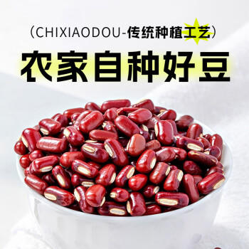 赤川赤小豆2斤（薏米粥米搭档煮粥煲汤煮水） /粮油调味 /杂粮 /杂豆类 商品图7