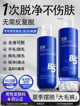 【1次脱净不伤肤】男士脱毛膏全身强效面部私密处手毛腿毛肛去腋下毛专用