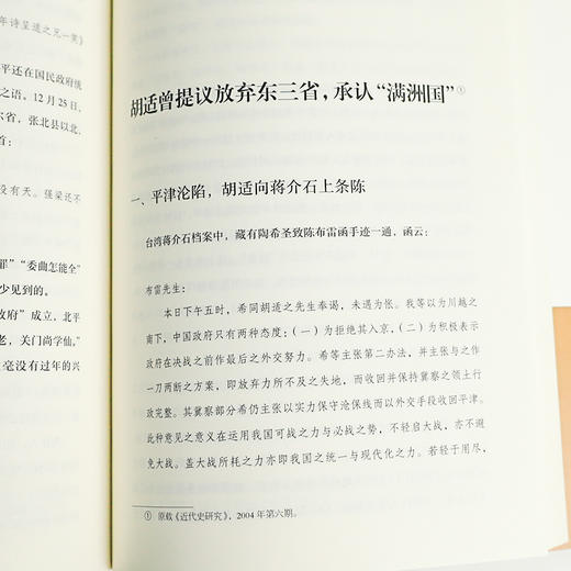 【签名·钤印】杨天石《胡适研究长短录》 商品图5