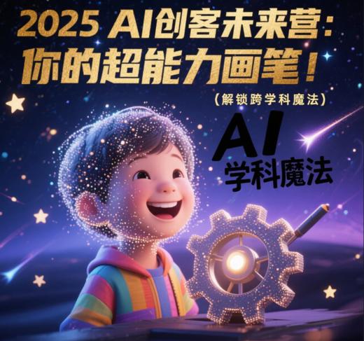 【AI两日营】人工智能+Python魔法营，玩出竞争力！ 商品图2