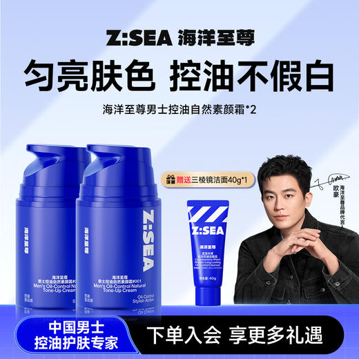 海洋至尊自然素颜霜2瓶  赠三棱镜洁面40g*1 商品图0