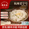 杭州老字号新丰小吃-馄饨 商品缩略图0