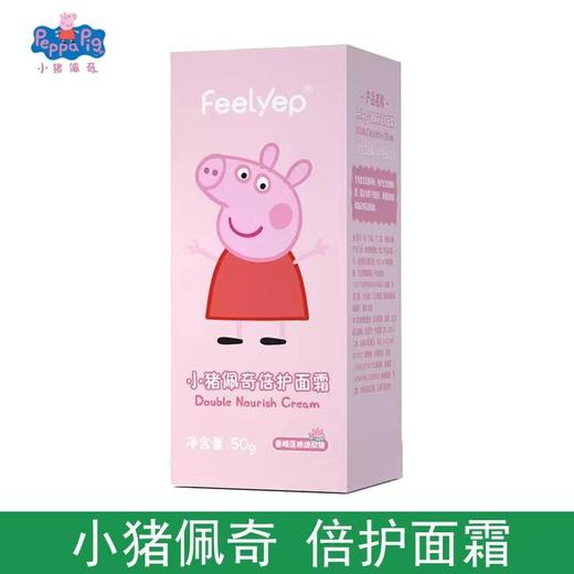 小猪佩奇倍护面霜50g26年12月  80540 商品图0