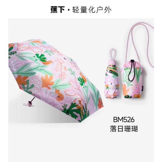 蕉下五折黑胶防晒伞BM526【宝库优选】 商品图0