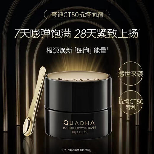夸迪轻龄CT50动能霜40g 商品图0