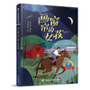 接力国际大奖儿童文学书系（精选11册） 商品缩略图5
