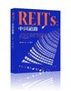 REITs：中国道路 商品缩略图0